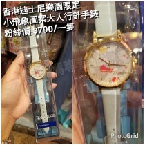 香港迪士尼樂園限定 小飛象 圖案大人行針手錶